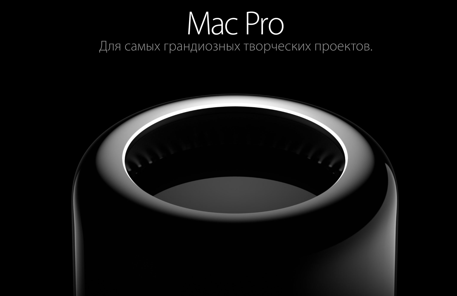 Новые Mac Pro уже в продаже
