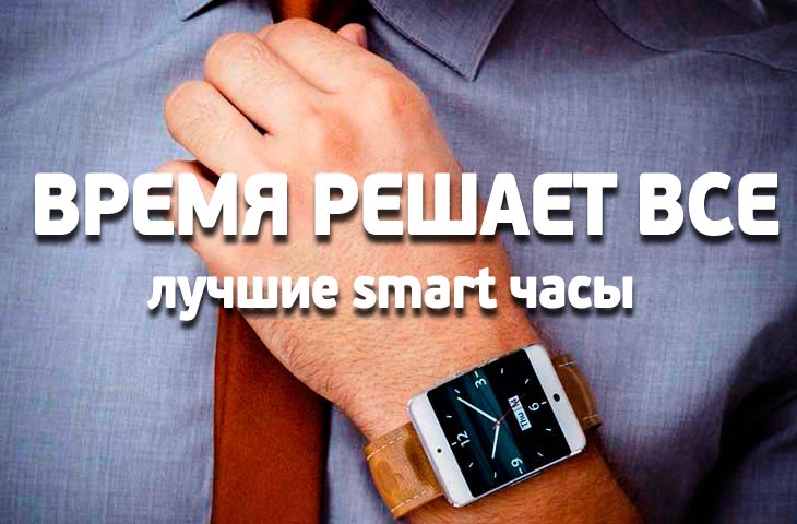 лучшие smart часы