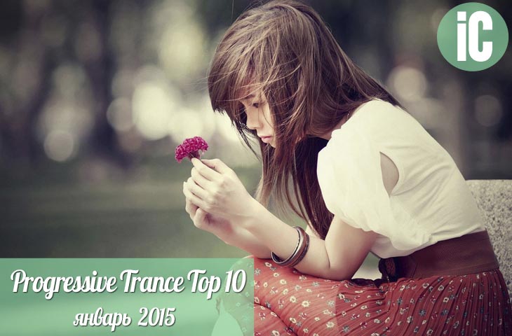 Progressive Trance Top 10 (январь 2015)