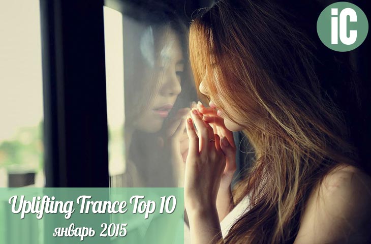 Uplifting Trance Top 10 (январь 2015)