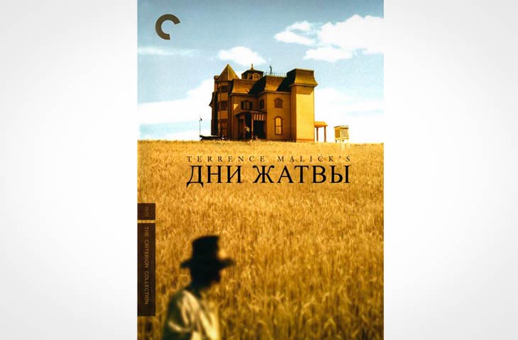 Отзыв - рецензия на фильм «Дни жатвы» (Days of Heaven, 1978)