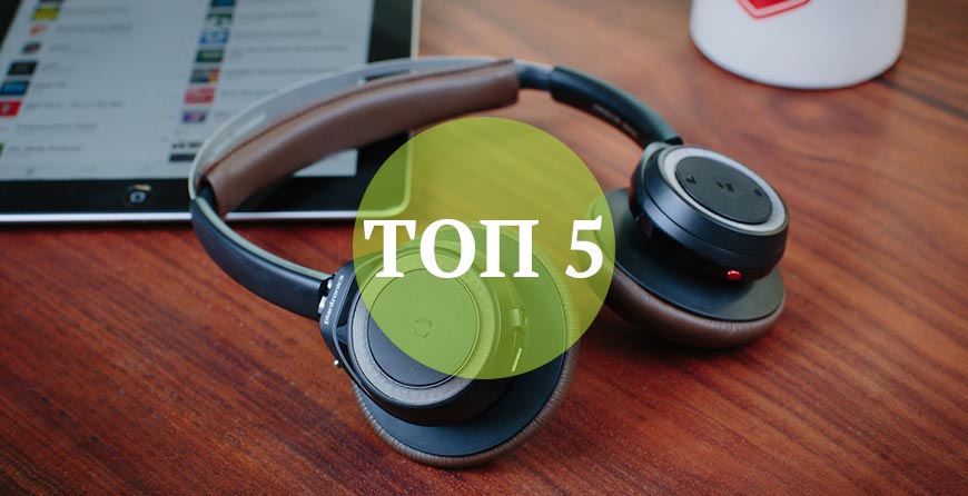Топ 5: лучшие накладные наушники