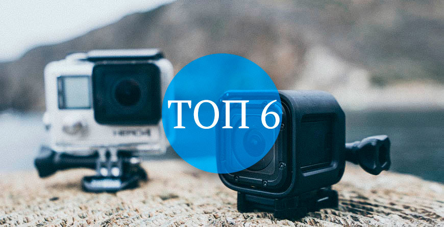 лучшие экшн-камеры