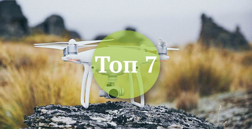 Топ 7: лучшие дроны (беспилотники) и квадрокоптеры